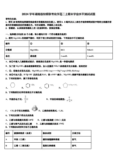 2024学年湖南省校级联考化学高二上期末学业水平测试试题含解析