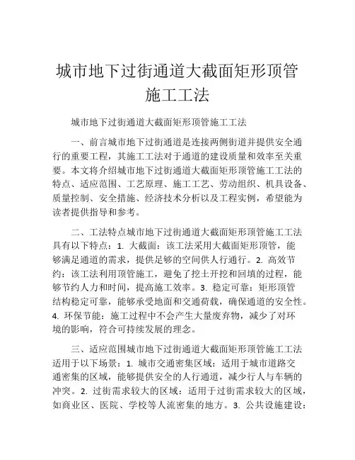 城市地下过街通道大截面矩形顶管施工工法(2)