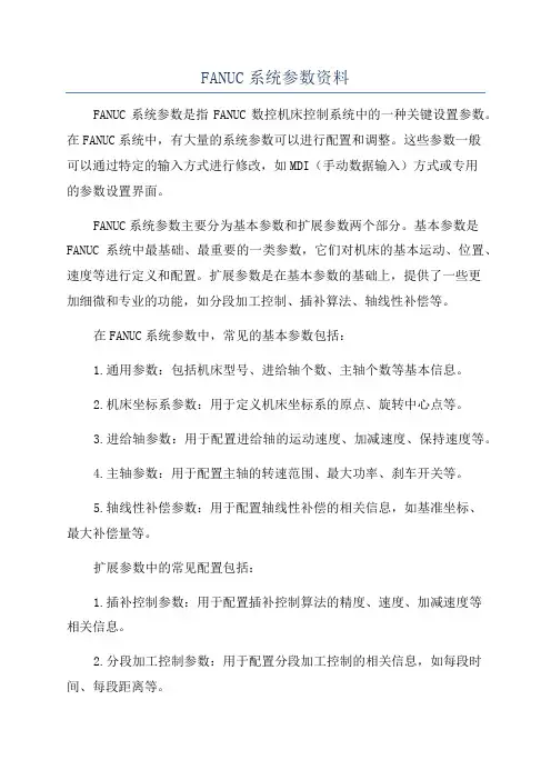 FANUC系统参数资料