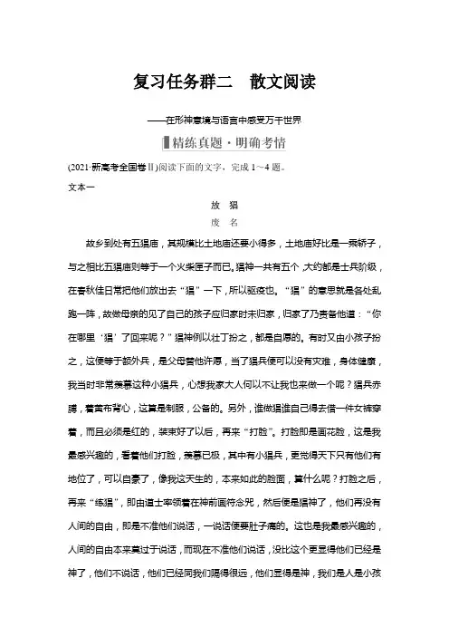 复2024语文高考一轮复习 习任务群二 散文阅读