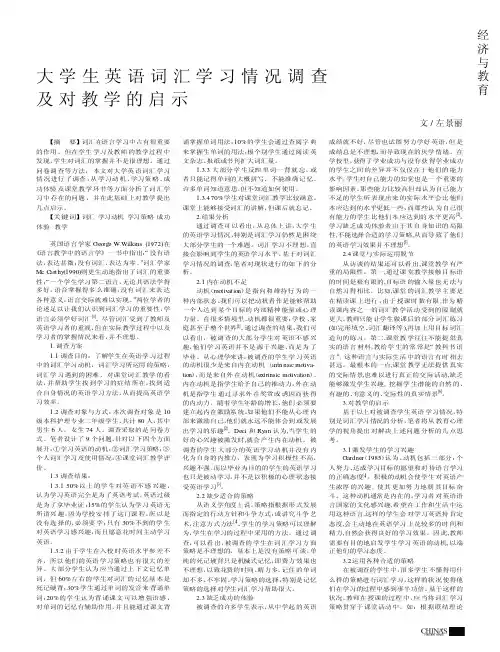 大学生英语词汇学习情况调查及对教学的启示