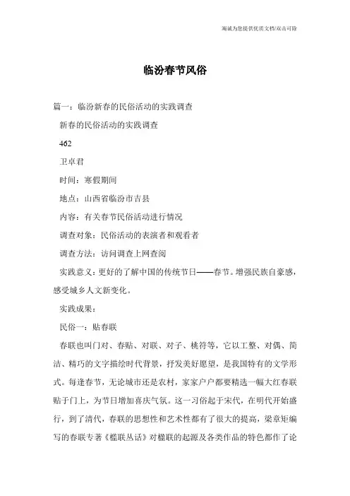 临汾春节风俗