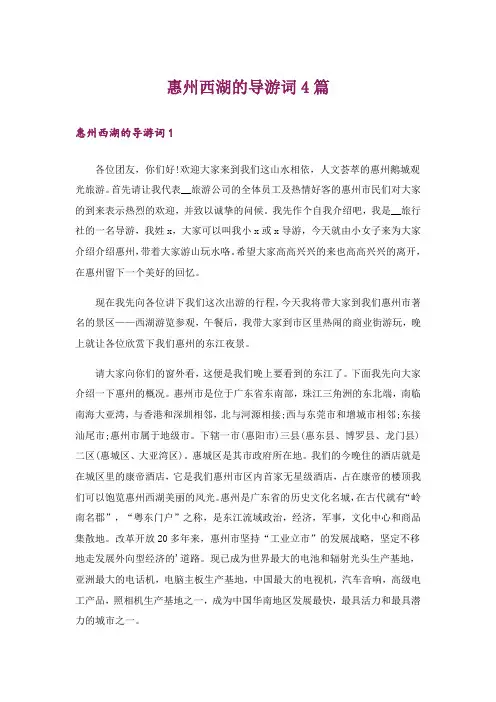 惠州西湖的导游词4篇