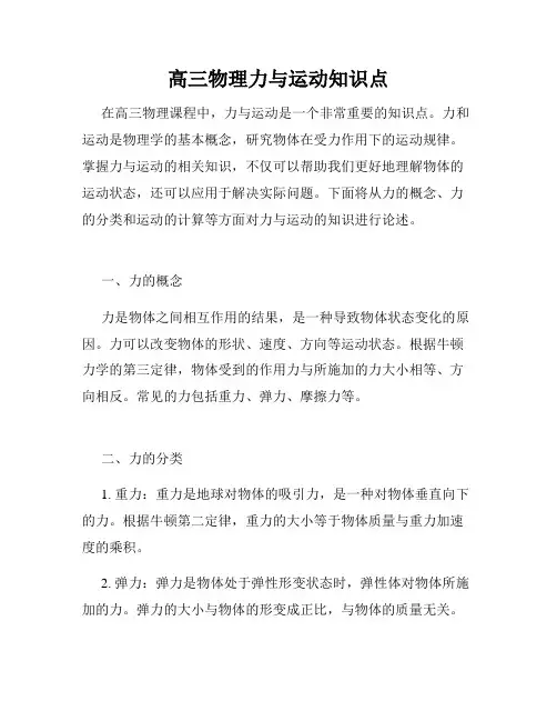高三物理力与运动知识点