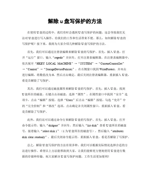 解除u盘写保护的方法
