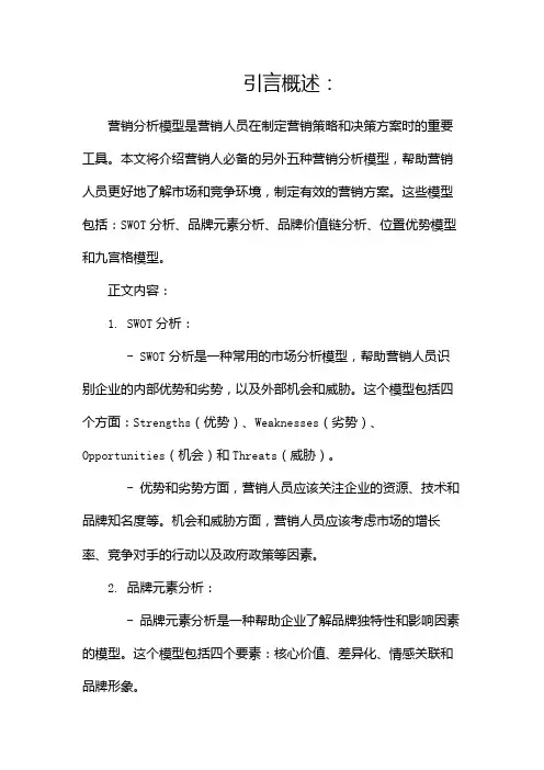 营销人必备的10种营销分析模型