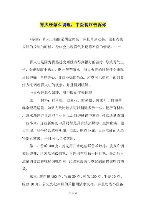 胃火旺怎么调理,中医食疗告诉你