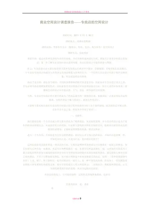 商业空间设计市场调查报告