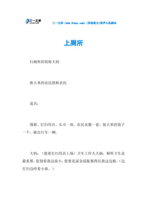 相声小品剧本上厕所