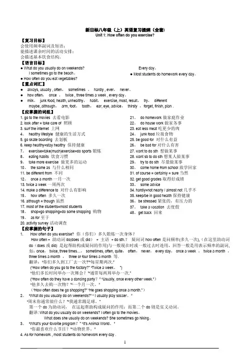 新目标八年级英语上册复习提纲(全套)