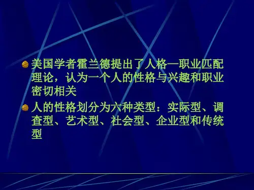 霍兰德职业能力倾向测验 PPT课件