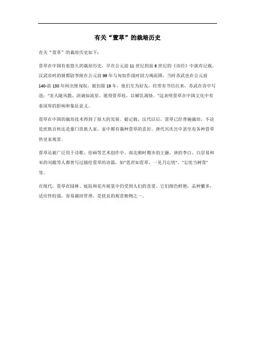 萱草栽培历史