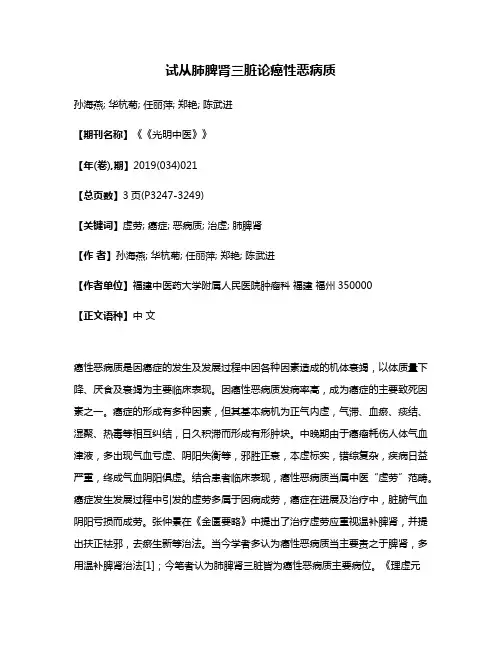试从肺脾肾三脏论癌性恶病质