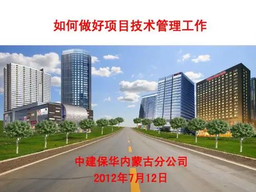 技术管理培训