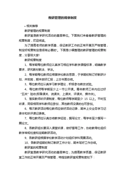 教研管理的规章制度