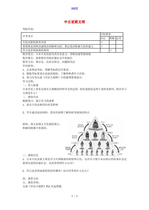 九年级历史上册 第4课 中古亚欧文明教案 岳麓版-岳麓版初中九年级上册历史教案