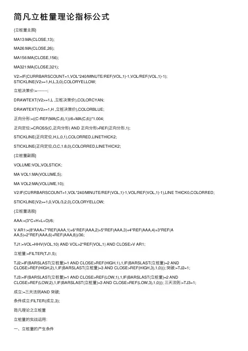 简凡立桩量理论指标公式