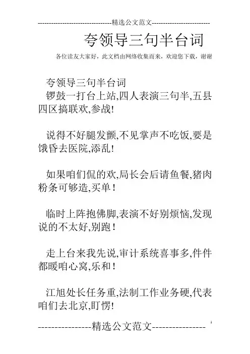 夸领导三句半台词