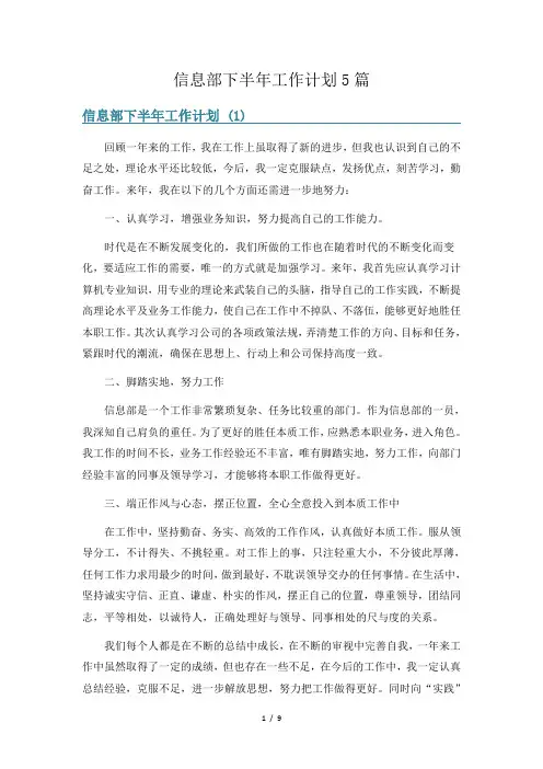 信息部下半年工作计划5篇
