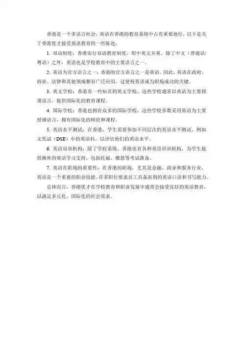 香港优才接受英语教育的陈述