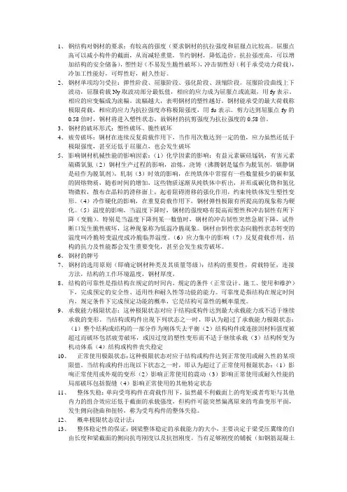 钢结构考试知识点