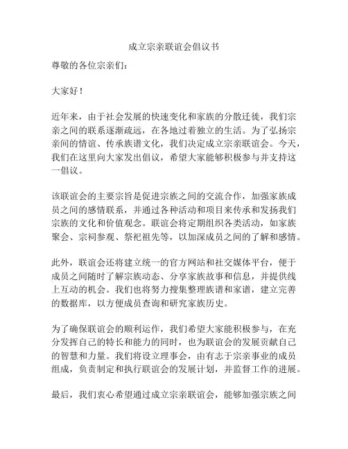 成立宗亲联谊会倡议书