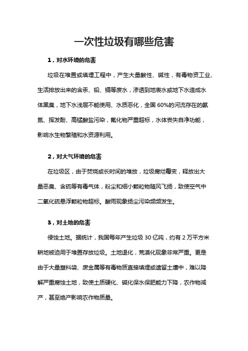 一次性垃圾有哪些危害
