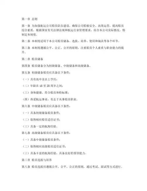 航运公司船员储备管理制度