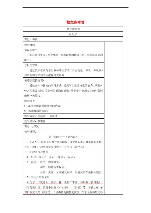 七年级语文上册 第二单元 7《散文诗两首》教案 新人教版