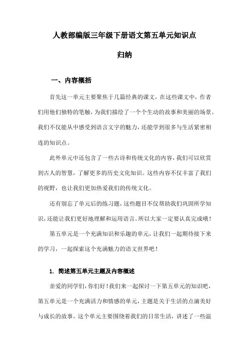 人教部编版三年级下册语文第五单元知识点归纳
