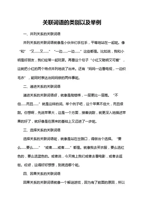关联词语的类别以及举例