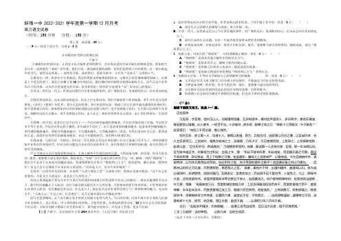 安徽省蚌埠一中2021届高三12月月考语文试题 Word版无答案
