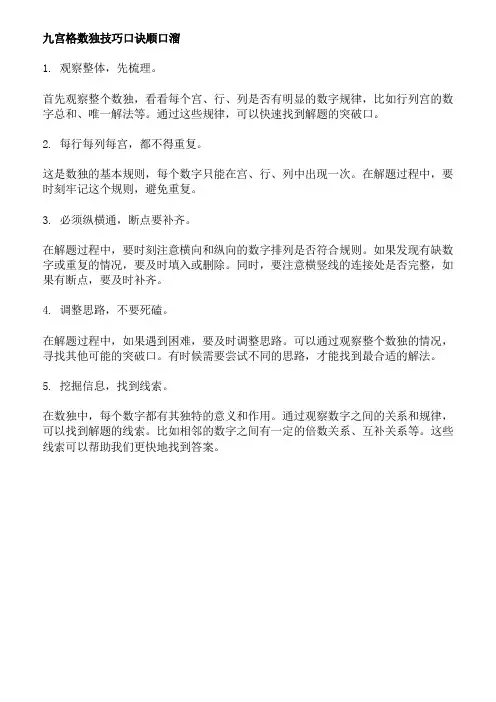 九宫格数独技巧口诀顺口溜