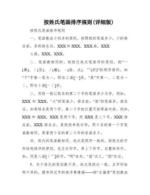 按姓氏笔画排序规则(详细版)