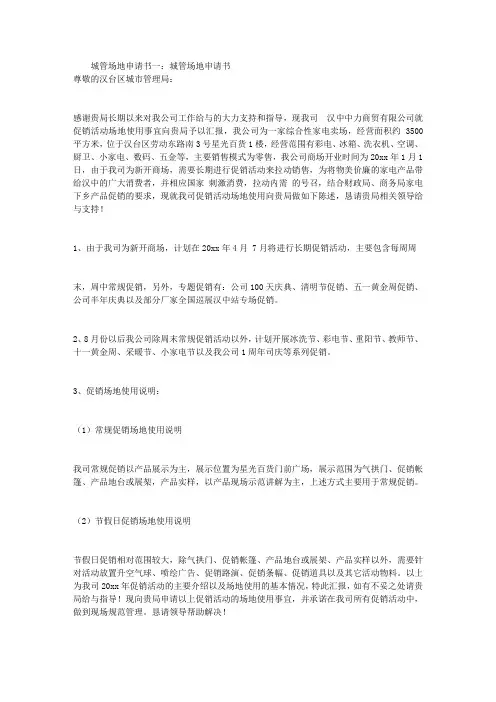 城管场地申请书3篇