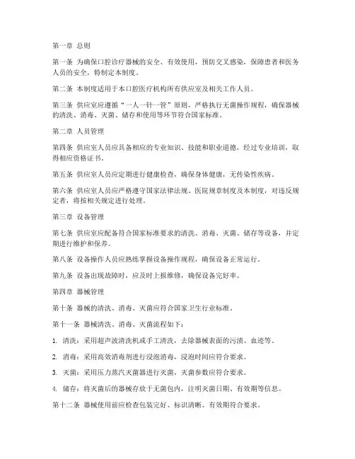 口腔供应室管理制度范本