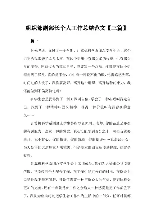 组织部副部长个人工作总结【三篇】(完美版)