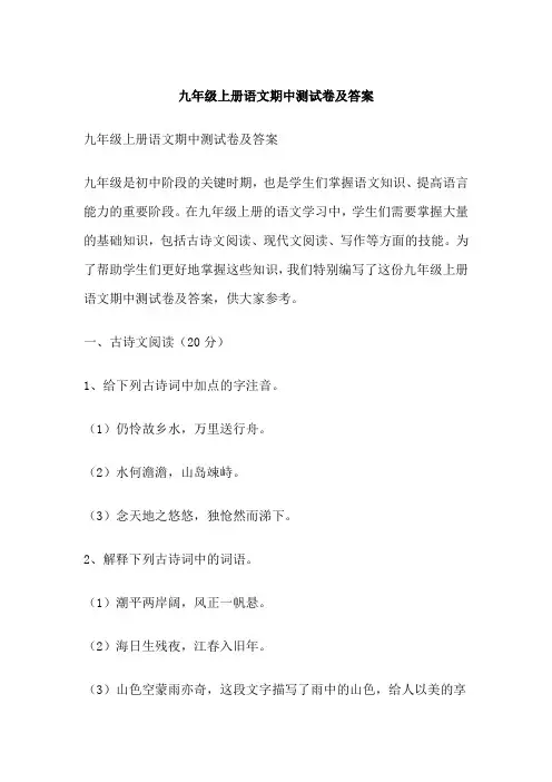 九年级上册语文期中测试卷及答案