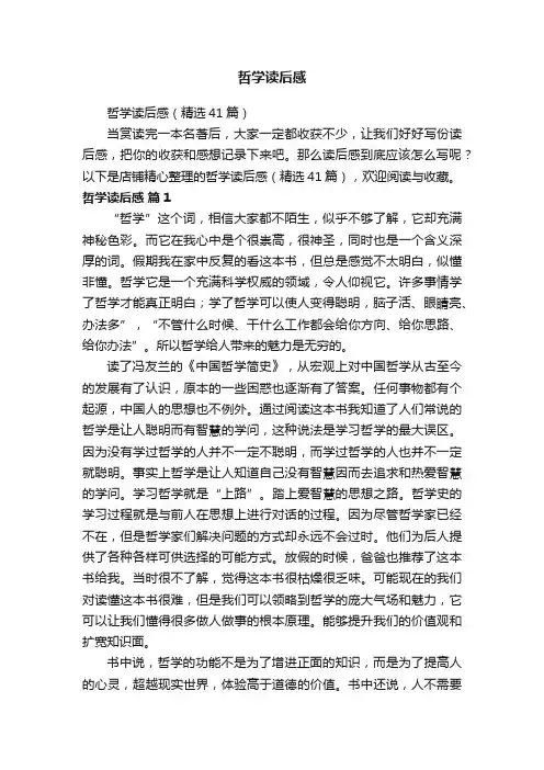 哲学读后感