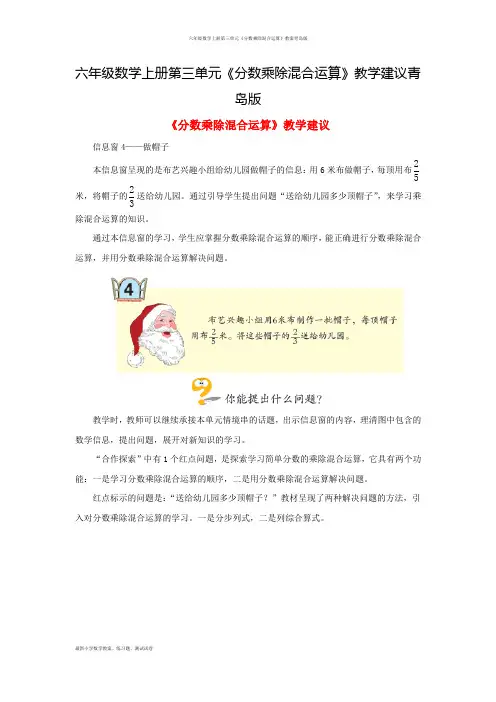 六年级数学上册第三单元《分数乘除混合运算》教案青岛版