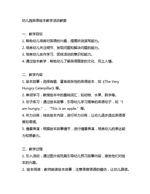 幼儿园英语绘本教学活动教案 幼儿园英语教学