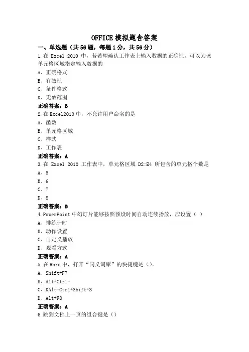 OFFICE模拟题含答案