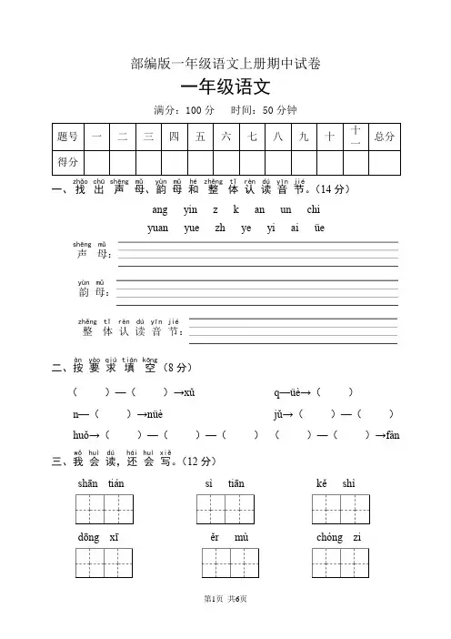 部编版一年级语文上册期中试卷(含答案)