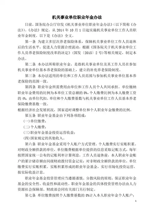 机关事业单位职业年金办法