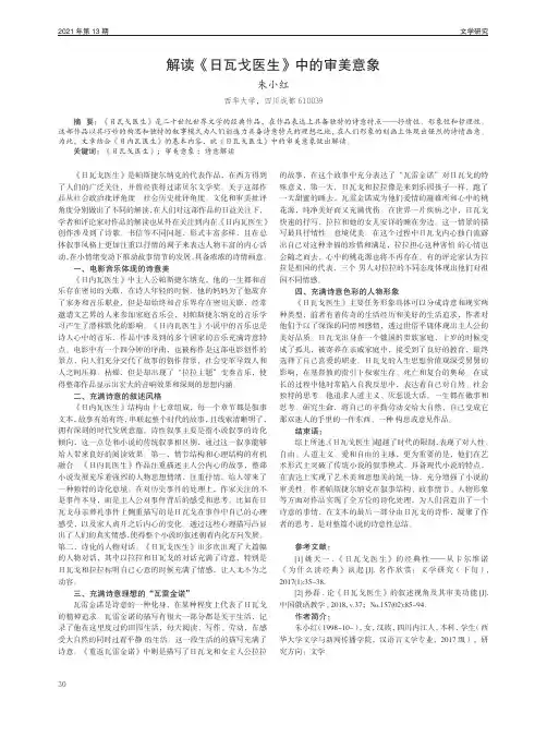 解读《日瓦戈医生》中的审美意象