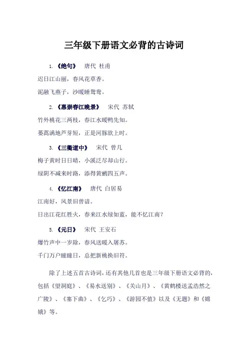 三年级下册语文必背古诗词