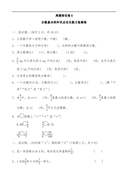 人教版五年级下册数学第四单元测试题4