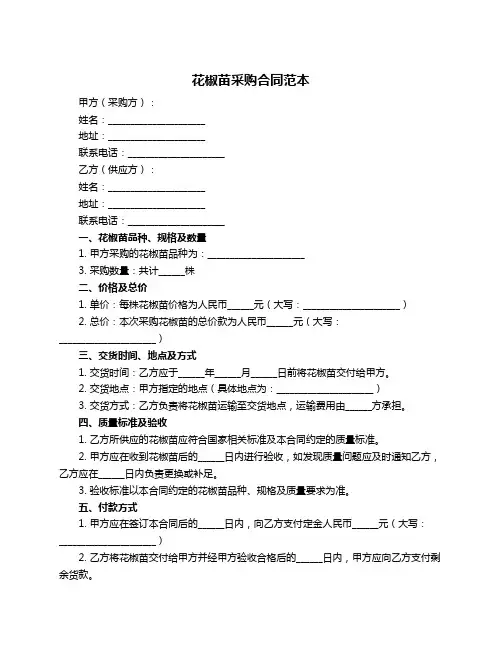 花椒苗采购合同范本