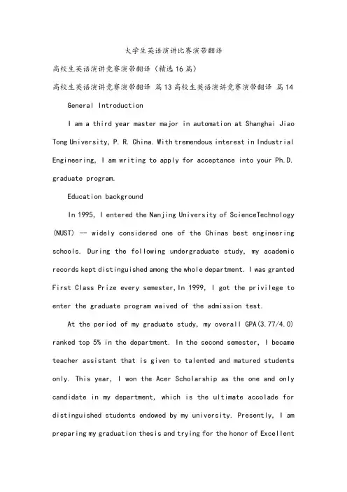 大学生英语演讲比赛演带翻译