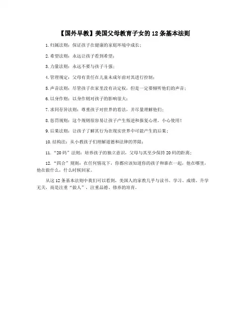 【国外早教】美国父母教育子女的12条基本法则